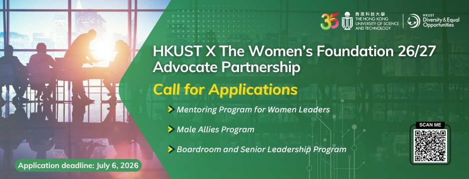 HKUST X TWF 26/27 Call for application